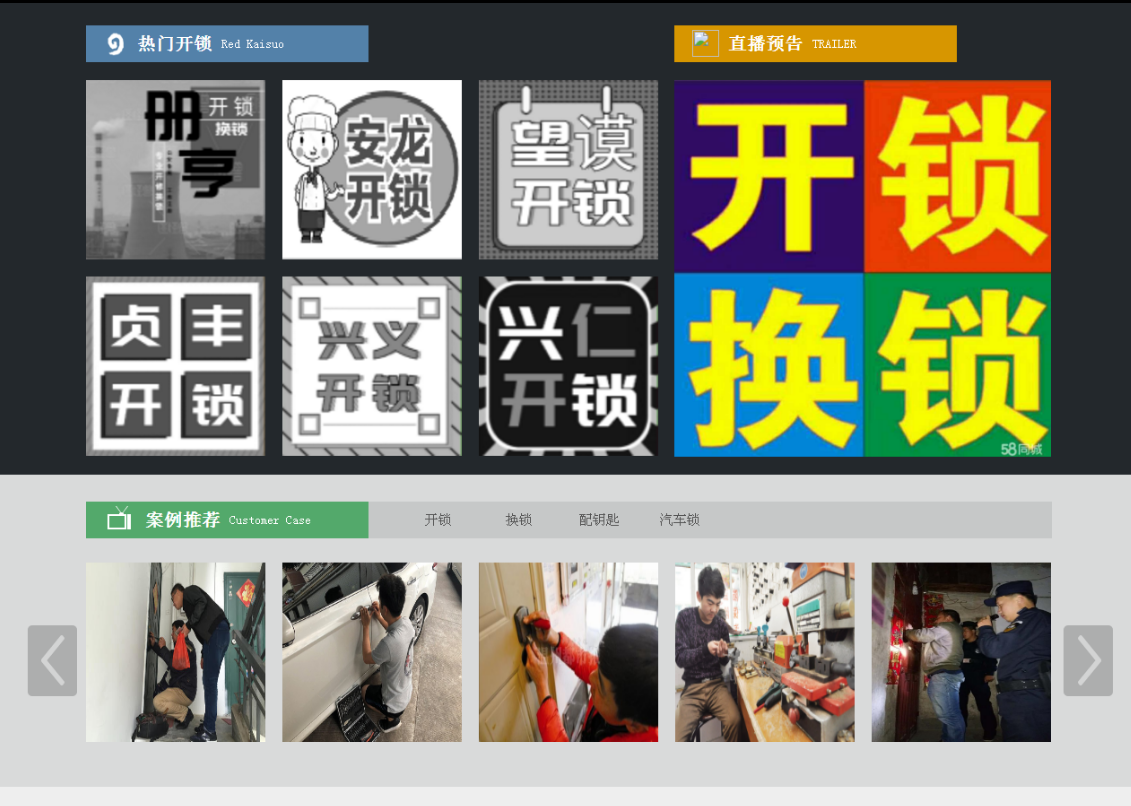 武威黔西南开锁网门户网站